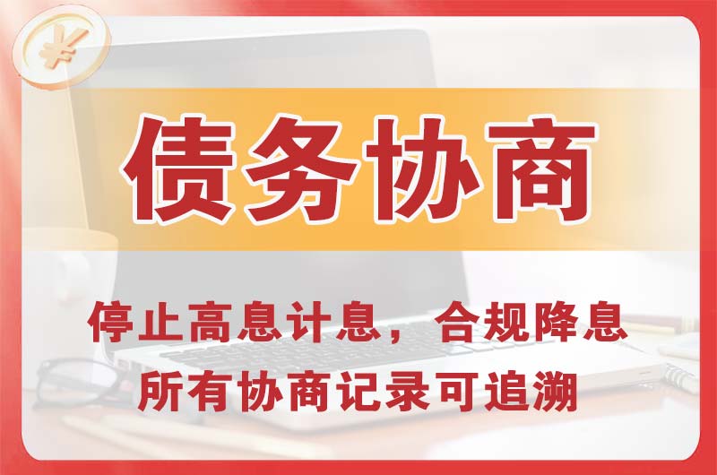 上甘岭债务协商
